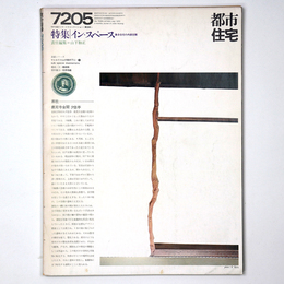 都市住宅　1972年5月号