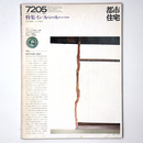 都市住宅　1972年5月号