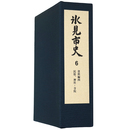 氷見市史6　資料編四　民俗、神社・寺院