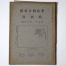 東京朝日新聞縮刷版　大正11年2月号　第32号