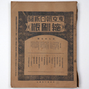 東京朝日新聞縮刷版　昭和2年5月号　95号