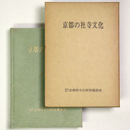 京都の社寺文化