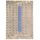 普賢菩薩の絵画　美しきほとけへの祈り