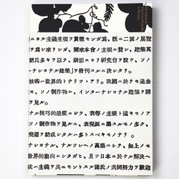 上野伊三郎+リチコレクション　京都国立近代美術館・所蔵作品目録7