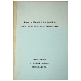 第6回　北陸の縄文土器を見る会資料　三引C・D遺跡と北陸の早期末から前期初頭の土器群