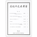 房総中近世考古　第2号