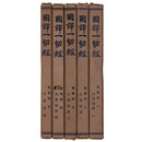 國譯一切經　印度撰述部　宝積部　1～5巻　5冊一括