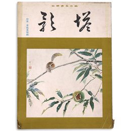 塔影　1940年9月号　第16巻第9号