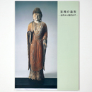 笠岡の造形　古代から現代まで