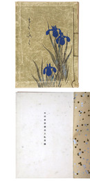 大村家所蔵品入札目録 【売立目録】