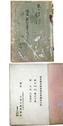 当市塚本福地庵氏所蔵品入札　目録 【売立目録】