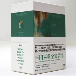 吉田喜重　DVD-BOX［60-64］新しい波