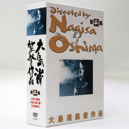 大島渚監督作品　第2集　DVD3枚組