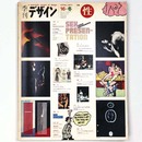 季刊　デザイン　第16号・冬