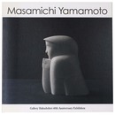 山本正道　デッサンと彫刻　プエブロへの旅