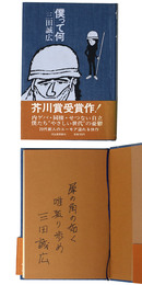 撲って何　サイン入