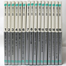 環境デザイン集成　全16巻揃