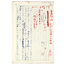 井上雪自筆原稿「佐渡の古寺　一谷妙照寺」