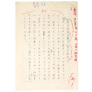 井上雪自筆原稿「佐渡本間家の能舞台」