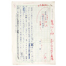 井上雪自筆原稿「佐渡の古寺　根本寺・妙満寺」