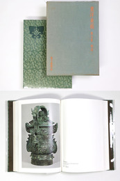 東洋美術　第5巻　銅器