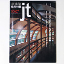 新建築 住宅特集　jt　2000年7月号　第171号
