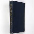 初等微分方程式　数学叢書第25編