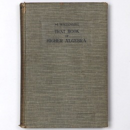 新編　高等代数学　完