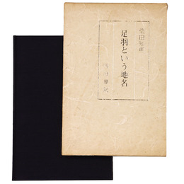 足羽という地名