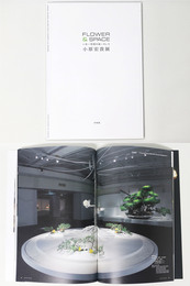 小原宏貴展　いまー空間の花ーそして