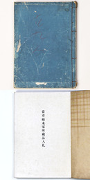 當市福本家所蔵品入札 【売立目録】