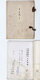 某家所蔵品辰巳氏遺愛品入札勢利 【売立目録】