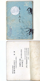 当市鈴鹿氏並ニ某家飛騨高山谷口内山両家勢州松坂町坂口家所蔵品入札 【売立目録】