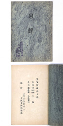 某家所蔵品入札  【売立目録】