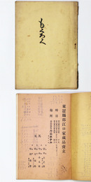 東置賜郡江口家蔵品売立