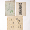 第十九回宗達忌紀念展観図録