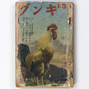 キング　昭和12年新年号　第13巻第1号