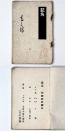 當市　竹窓庵氏蔵品