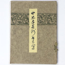 世界古美術展覧会