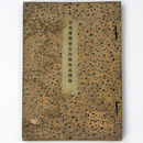 日英博覧会古美術出品図録