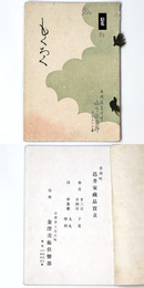 美川町　邑井家蔵品売立