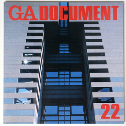 GA DOCUMENT　世界の建築　22　