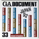 GA DOCUMENT　世界の建築　33　GA JAPAN ‘92