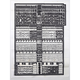 大相撲番付表　昭和51年9月　秋場所