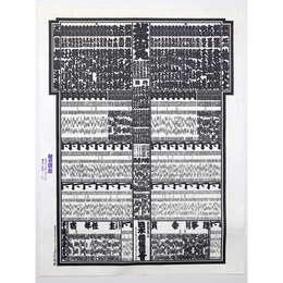 大相撲番付表　昭和54年3月　春場所