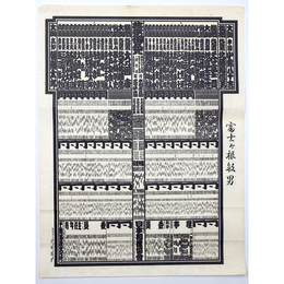大相撲番付表　昭和63年9月　秋場所