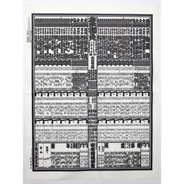 大相撲番付表　平成24年9月　秋場所