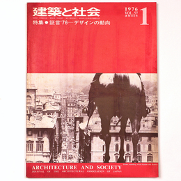 建築と社会  　Vol.57　第1号　1976年1月号
