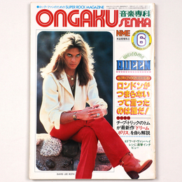 音楽専科 　1979年6月号　通巻587号　クイーン来日公演のすべて!!