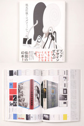 祖父江慎＋コズフィッシュ